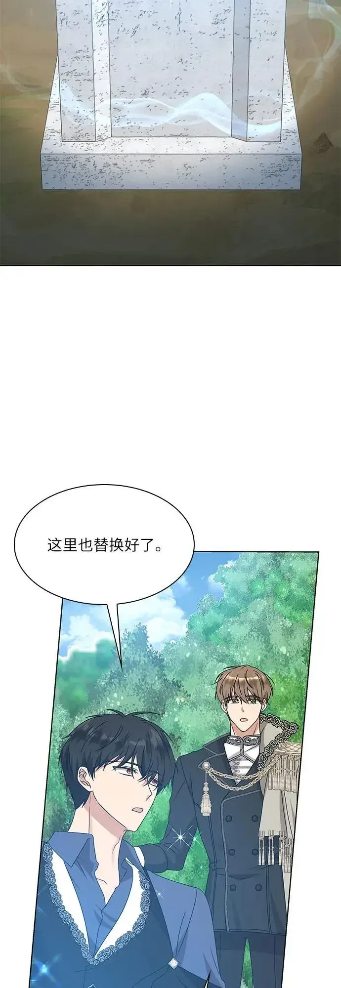 《因为厌世才结婚》第16话图4