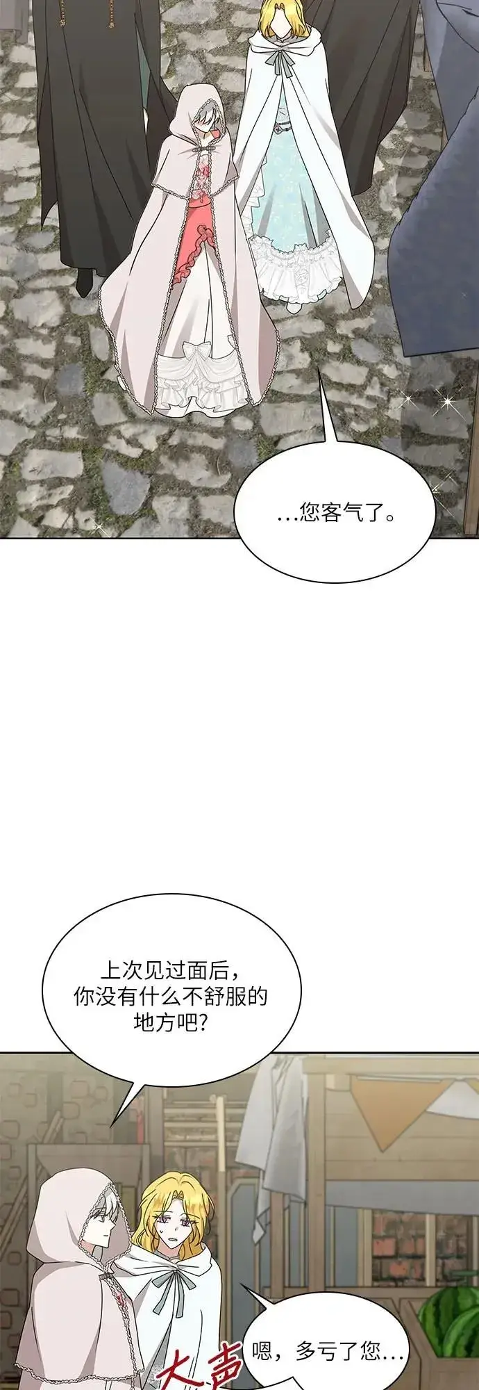 《因为厌世才结婚》第16话图40