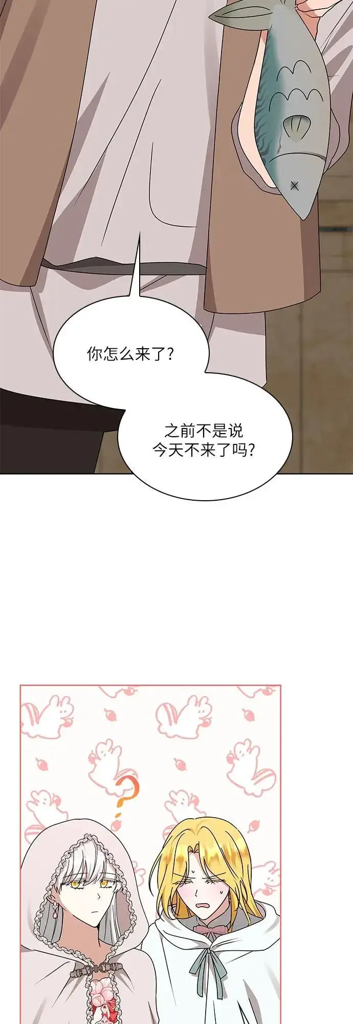 《因为厌世才结婚》第16话图43