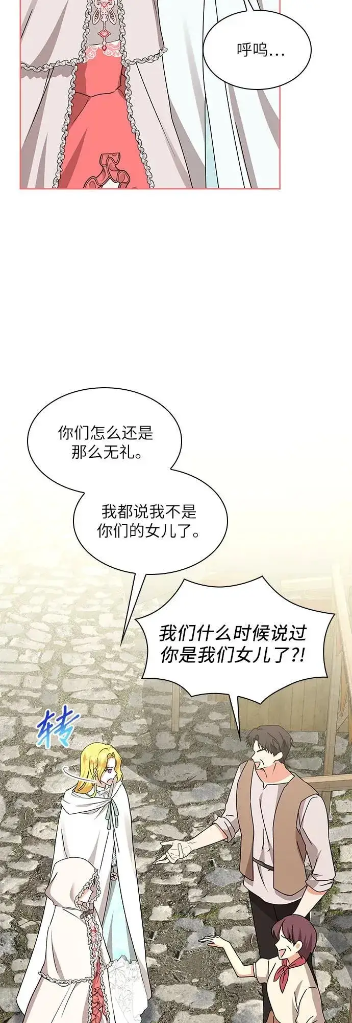 《因为厌世才结婚》第16话图44