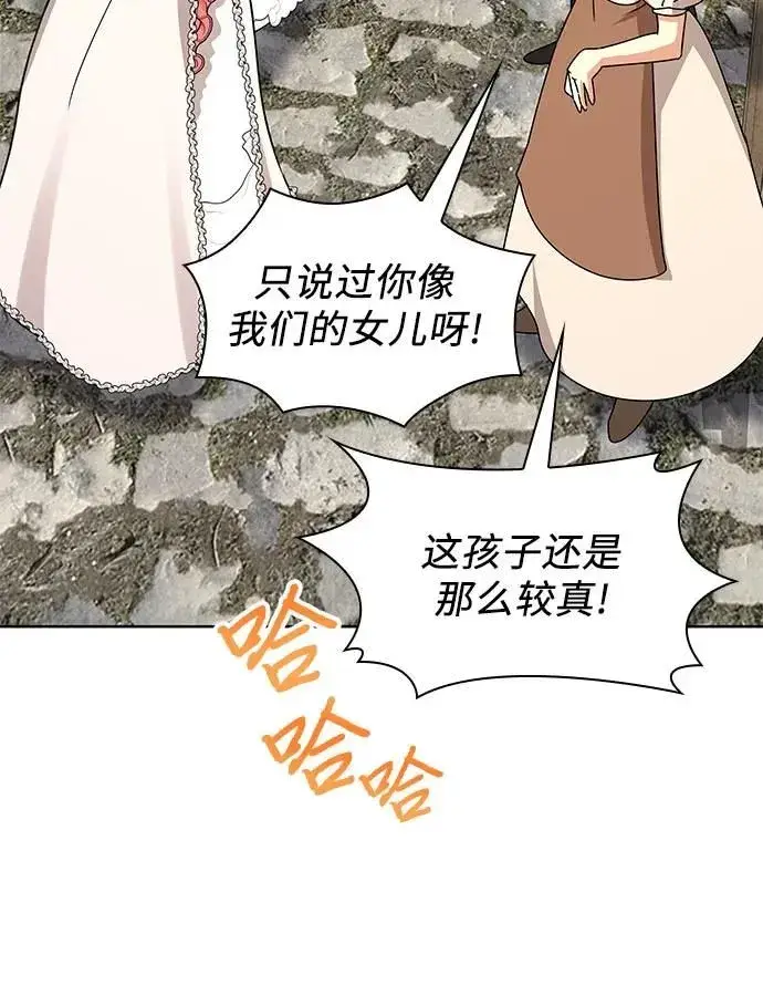 《因为厌世才结婚》第16话图45