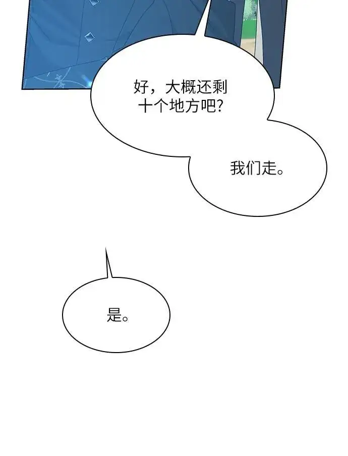 《因为厌世才结婚》第16话图5