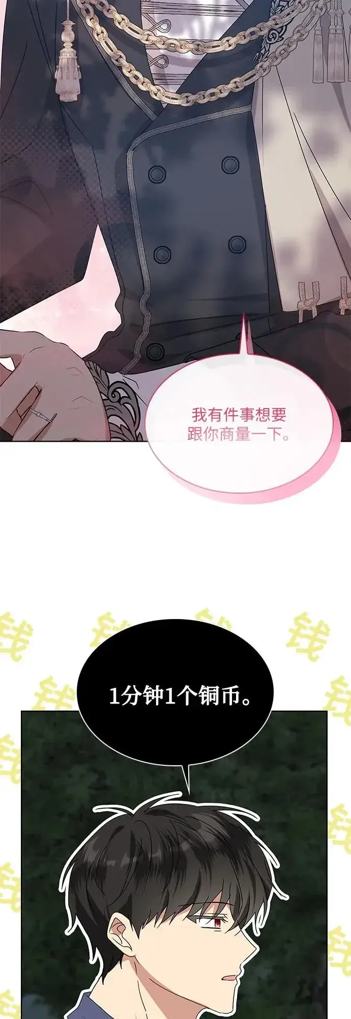 《因为厌世才结婚》第16话图8