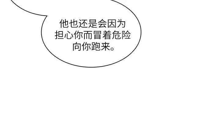 《因为厌世才结婚》第17话图15