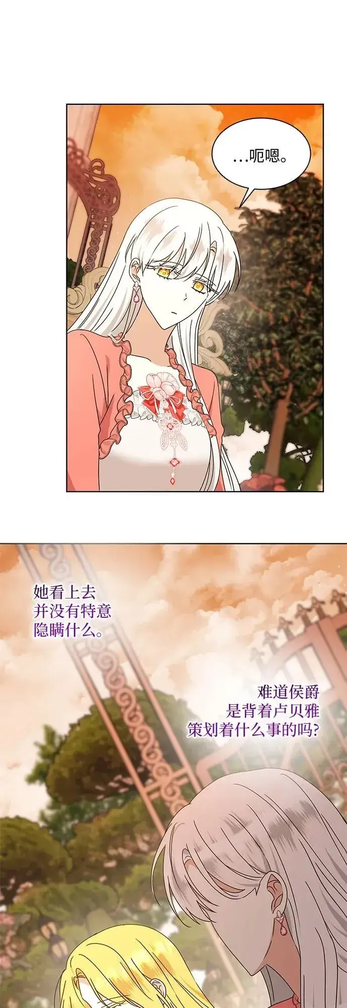 《因为厌世才结婚》第17话图19