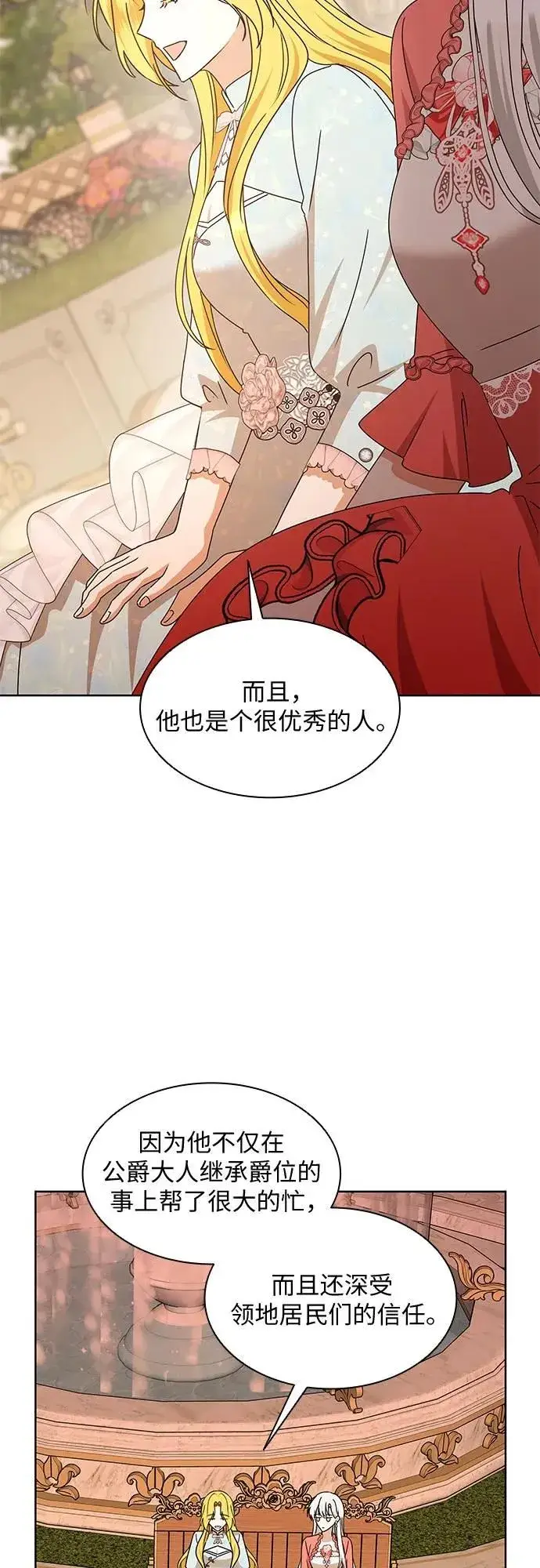 《因为厌世才结婚》第17话图20