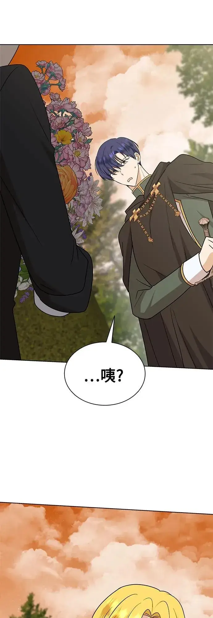 《因为厌世才结婚》第17话图29