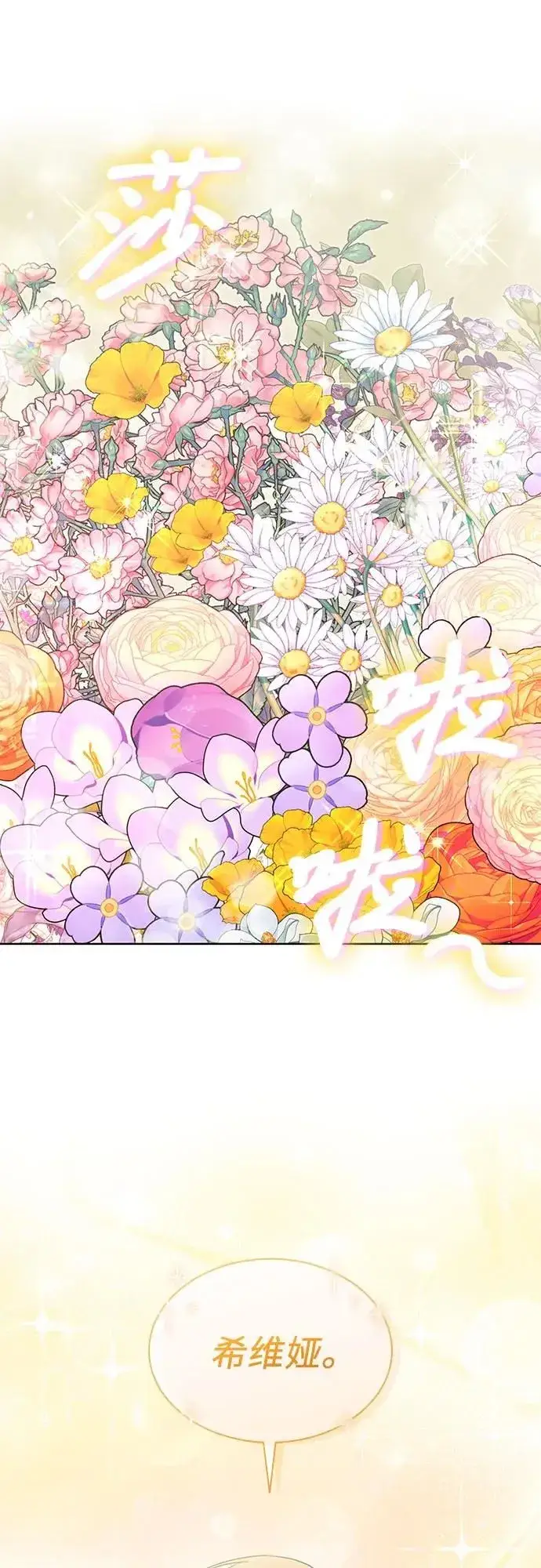 《因为厌世才结婚》第17话图33