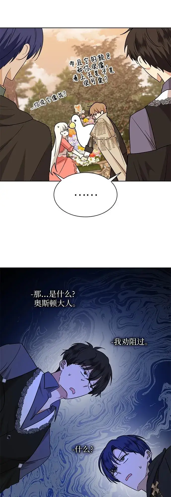 《因为厌世才结婚》第17话图37