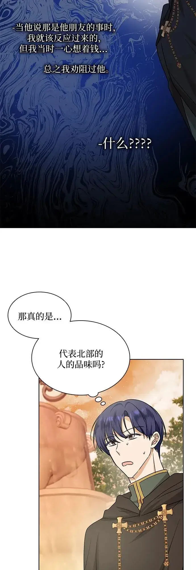 《因为厌世才结婚》第17话图38
