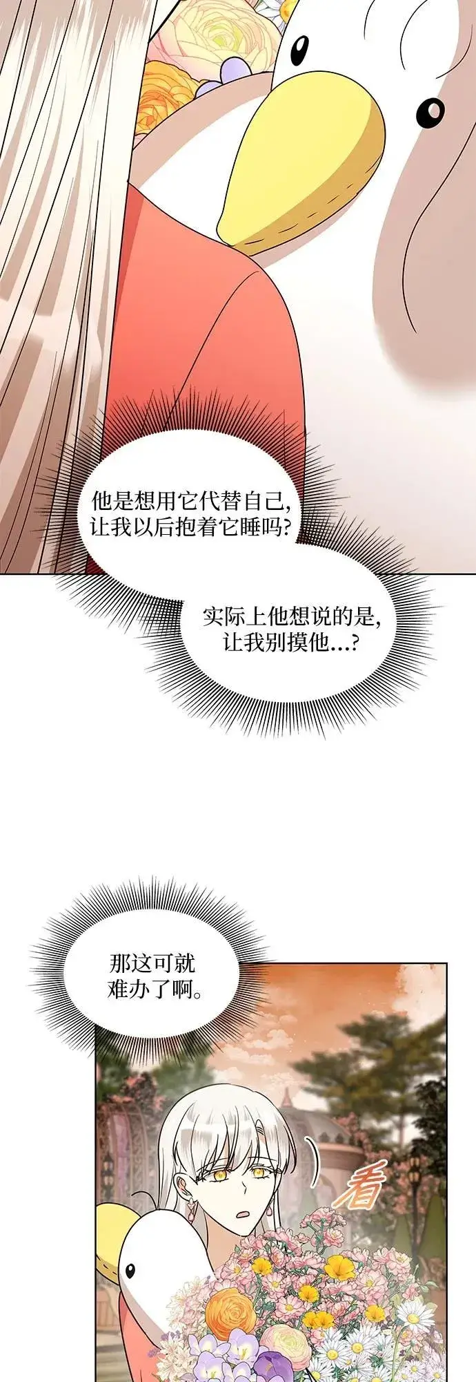 《因为厌世才结婚》第17话图42