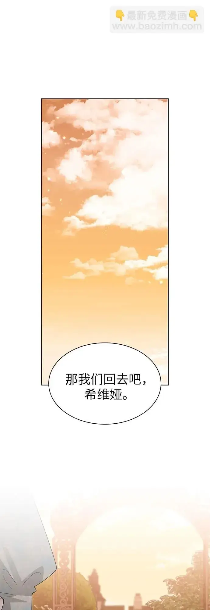 《因为厌世才结婚》第17话图53