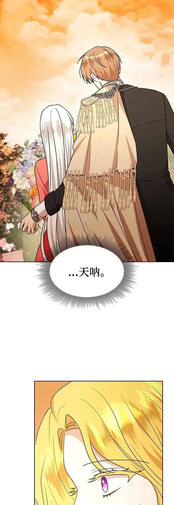 《因为厌世才结婚》第17话图56
