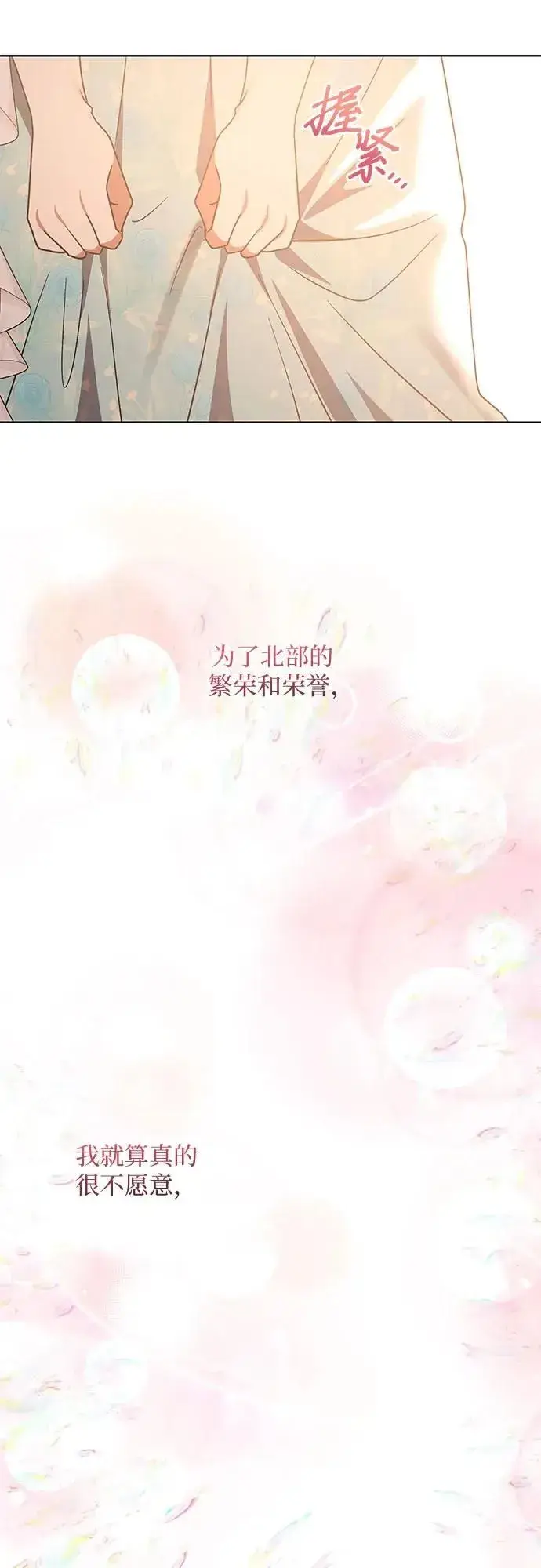 《因为厌世才结婚》第17话图59
