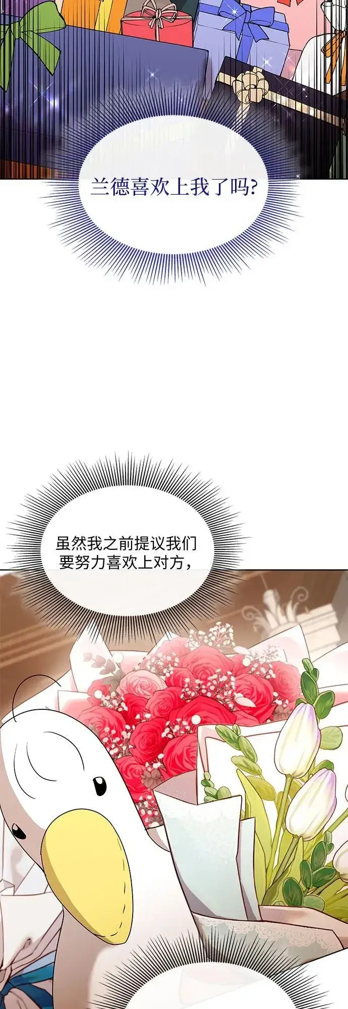 《因为厌世才结婚》第18话图20