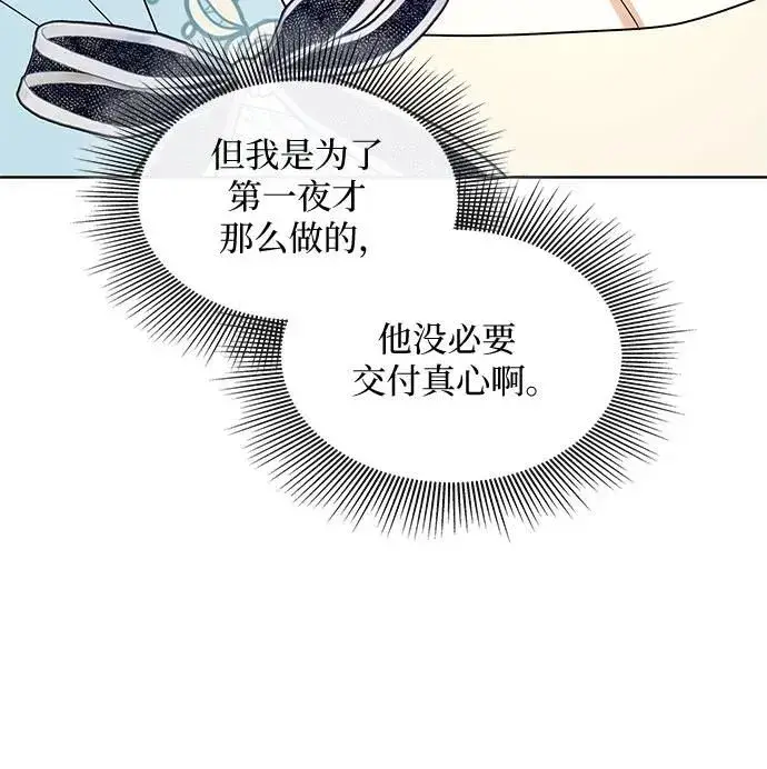 《因为厌世才结婚》第18话图22