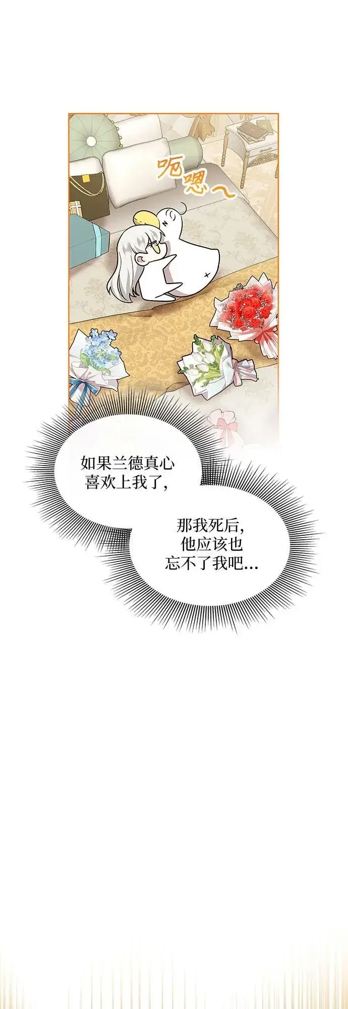 《因为厌世才结婚》第18话图23
