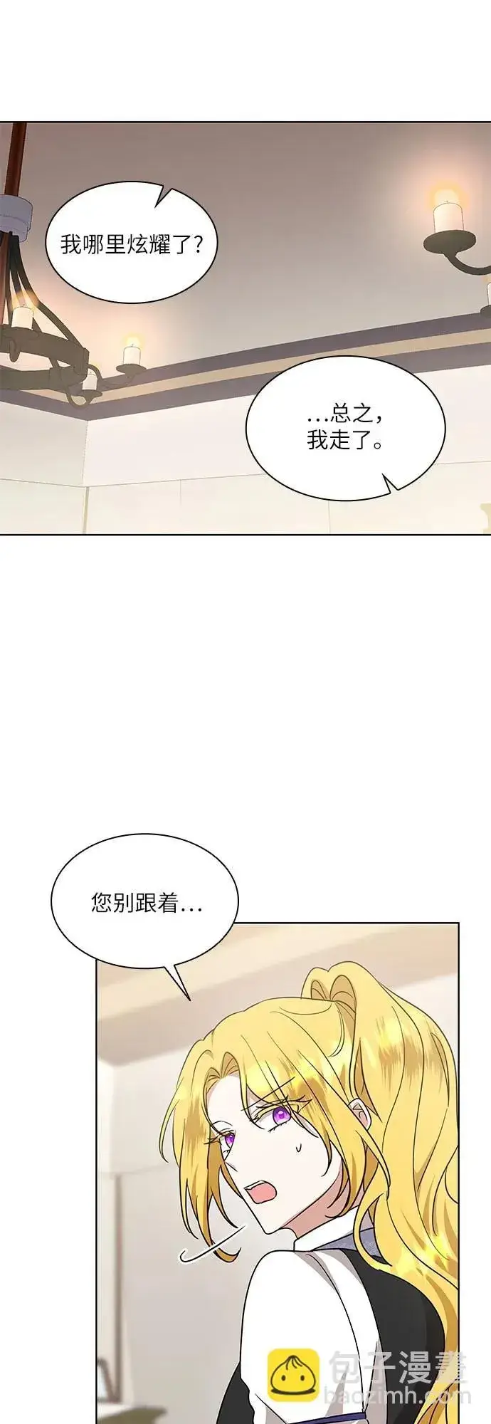 《因为厌世才结婚》第18话图32