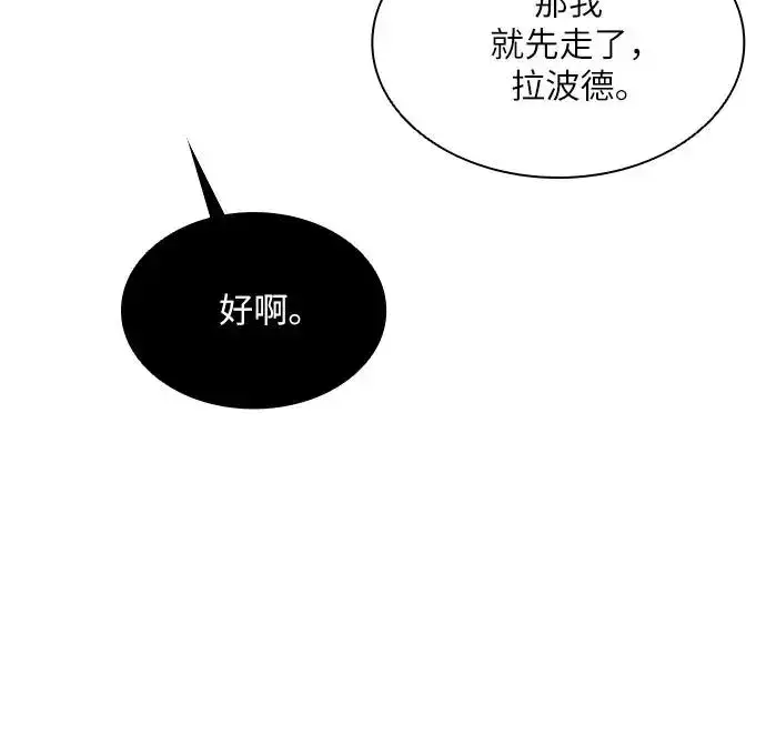 《因为厌世才结婚》第19话图19