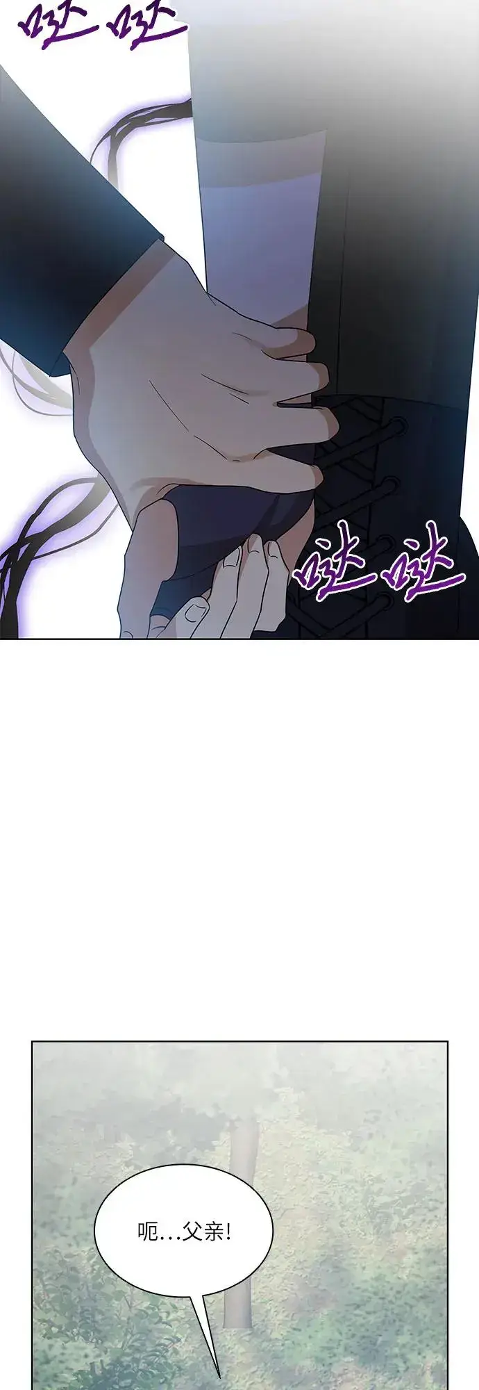《因为厌世才结婚》第19话图23