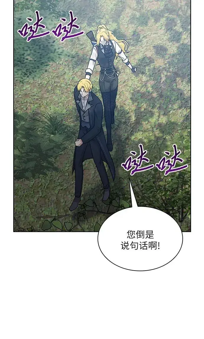 《因为厌世才结婚》第19话图24