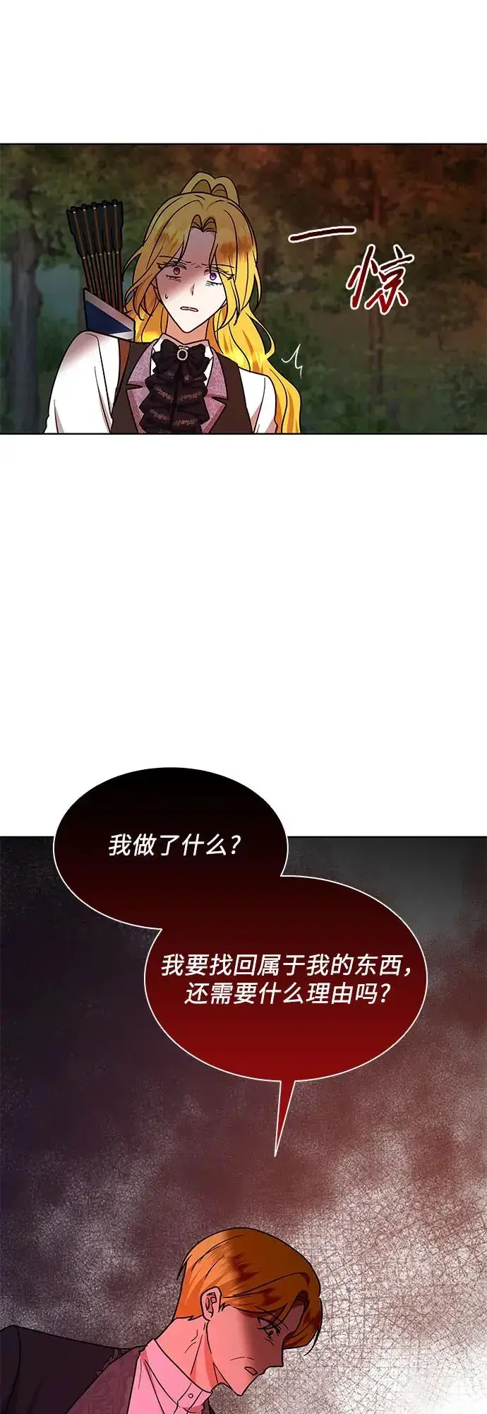 《因为厌世才结婚》第19话图30