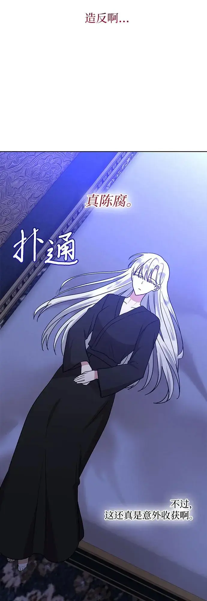 《因为厌世才结婚》第19话图48