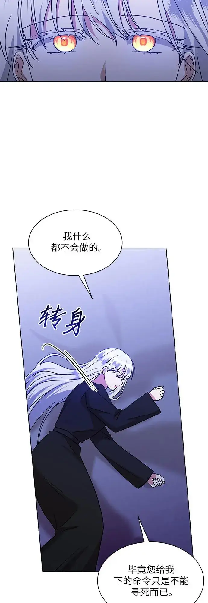 《因为厌世才结婚》第19话图53