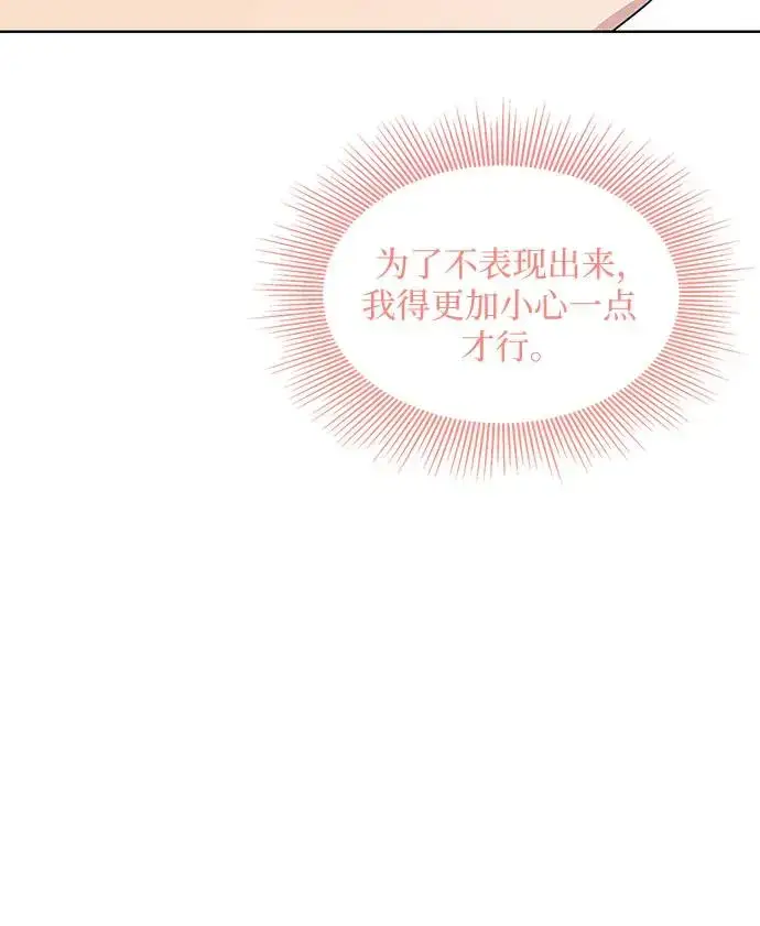 《因为厌世才结婚》第20话图10