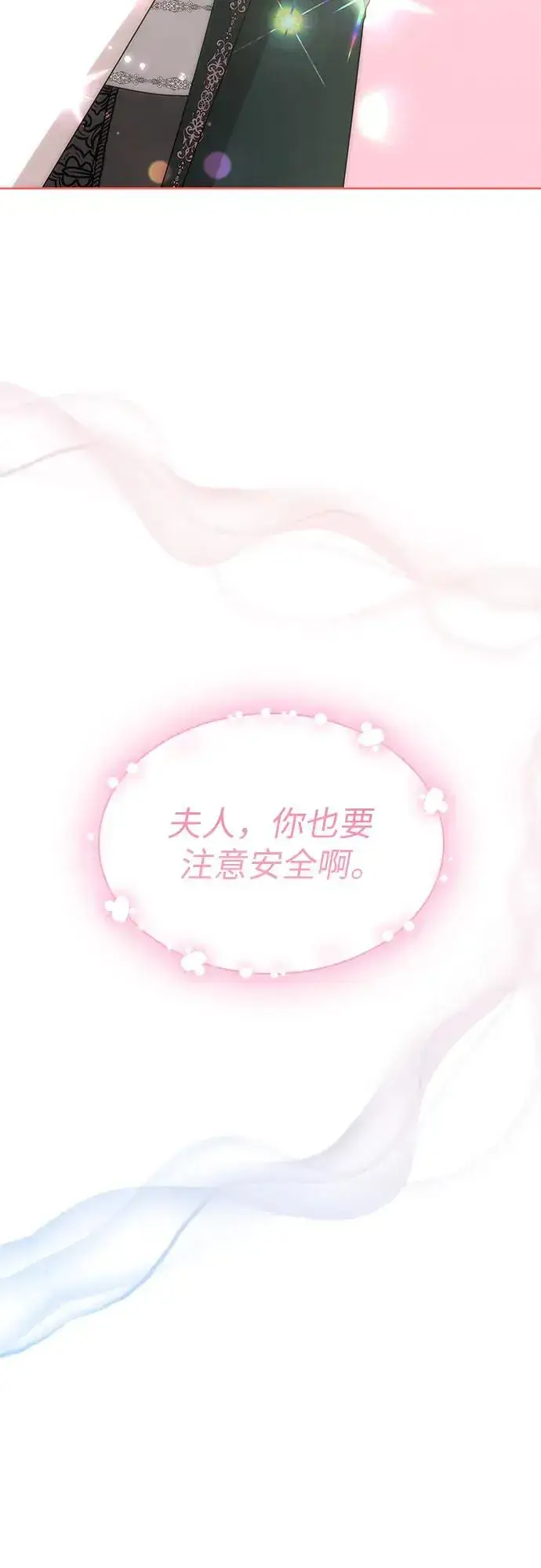 《因为厌世才结婚》第20话图20