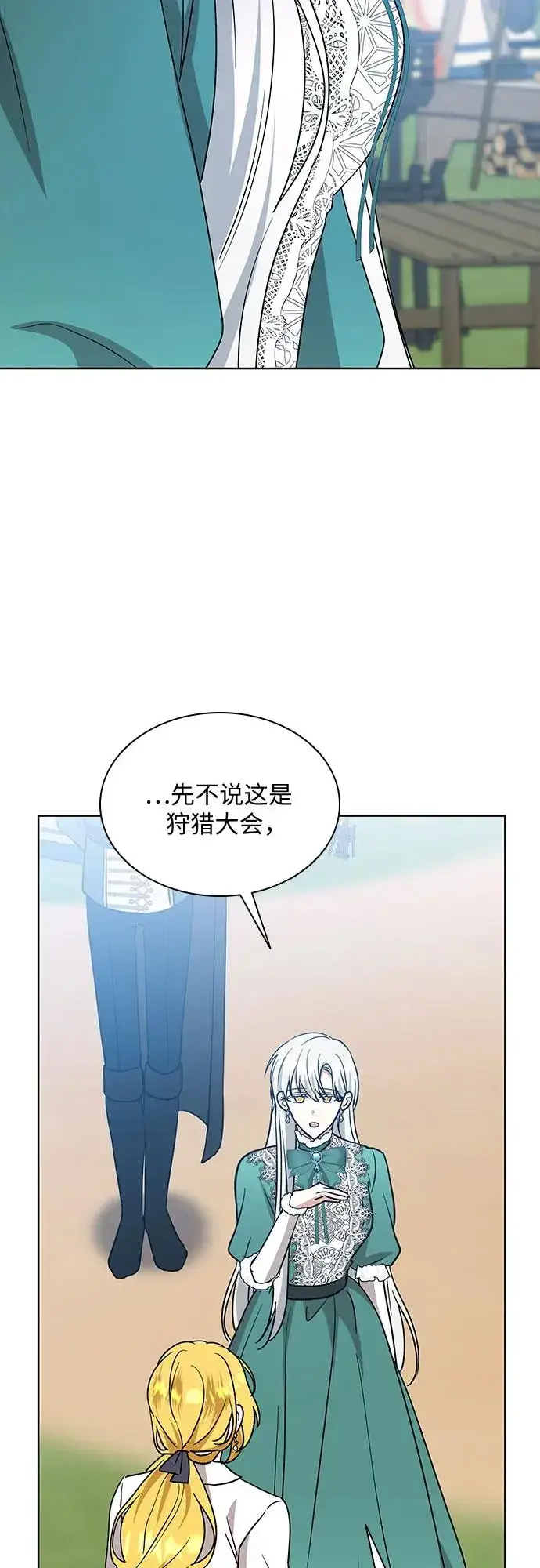 《因为厌世才结婚》第20话图36