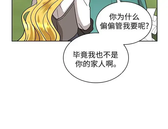 《因为厌世才结婚》第20话图37