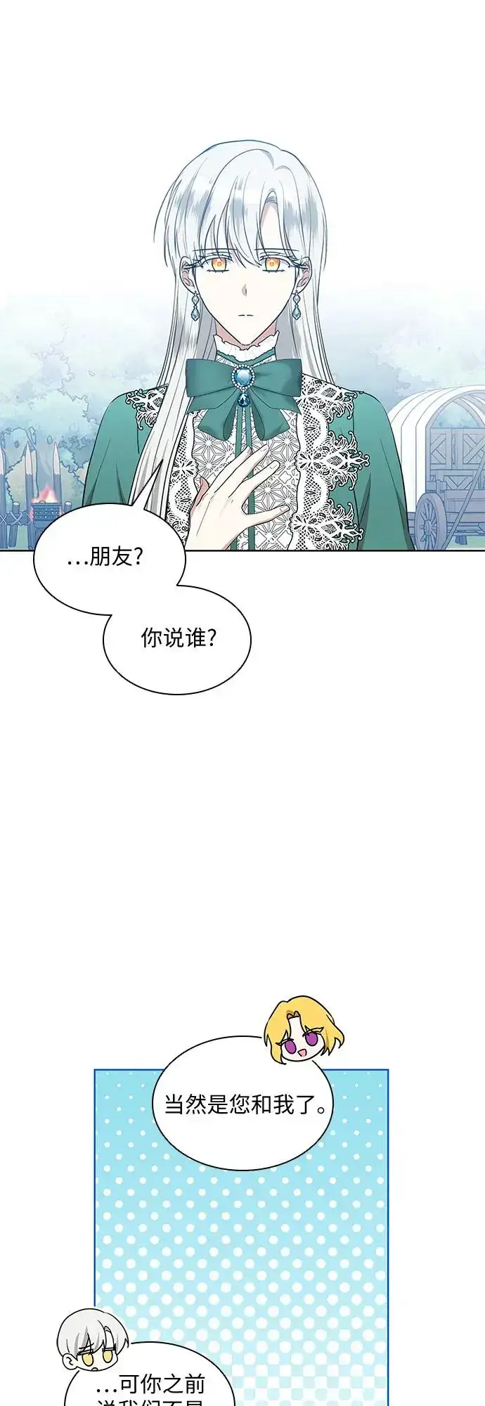 《因为厌世才结婚》第20话图39