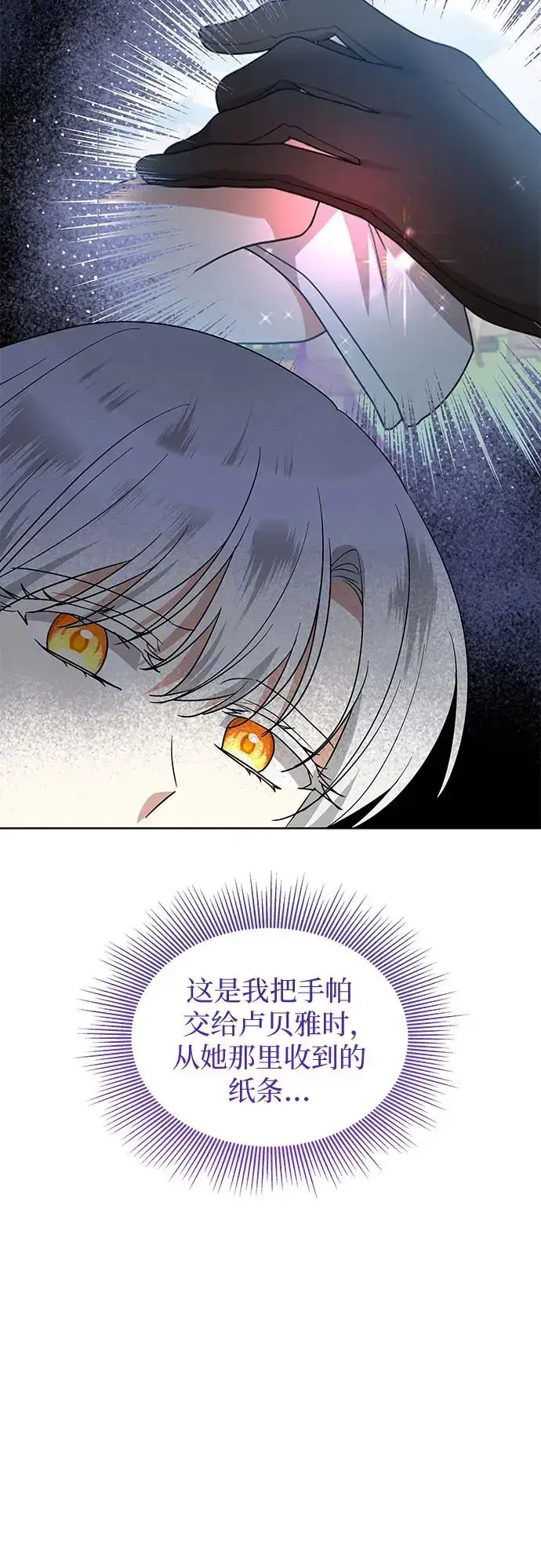 《因为厌世才结婚》第20话图56