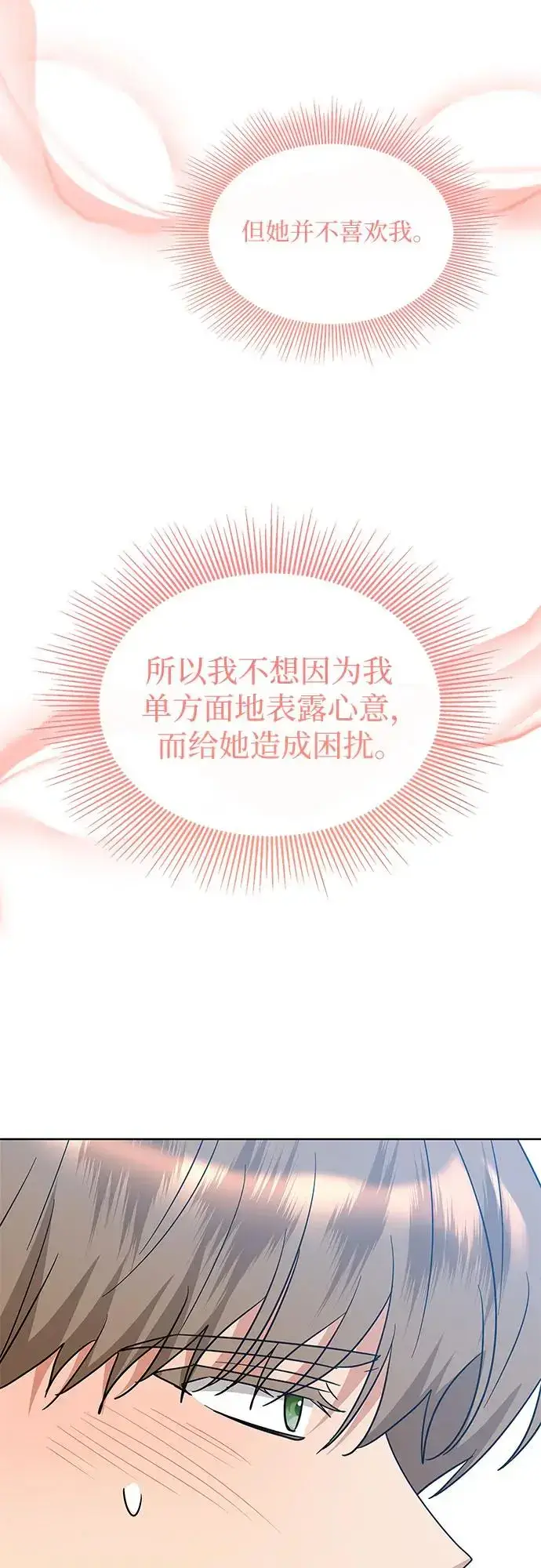 《因为厌世才结婚》第20话图9