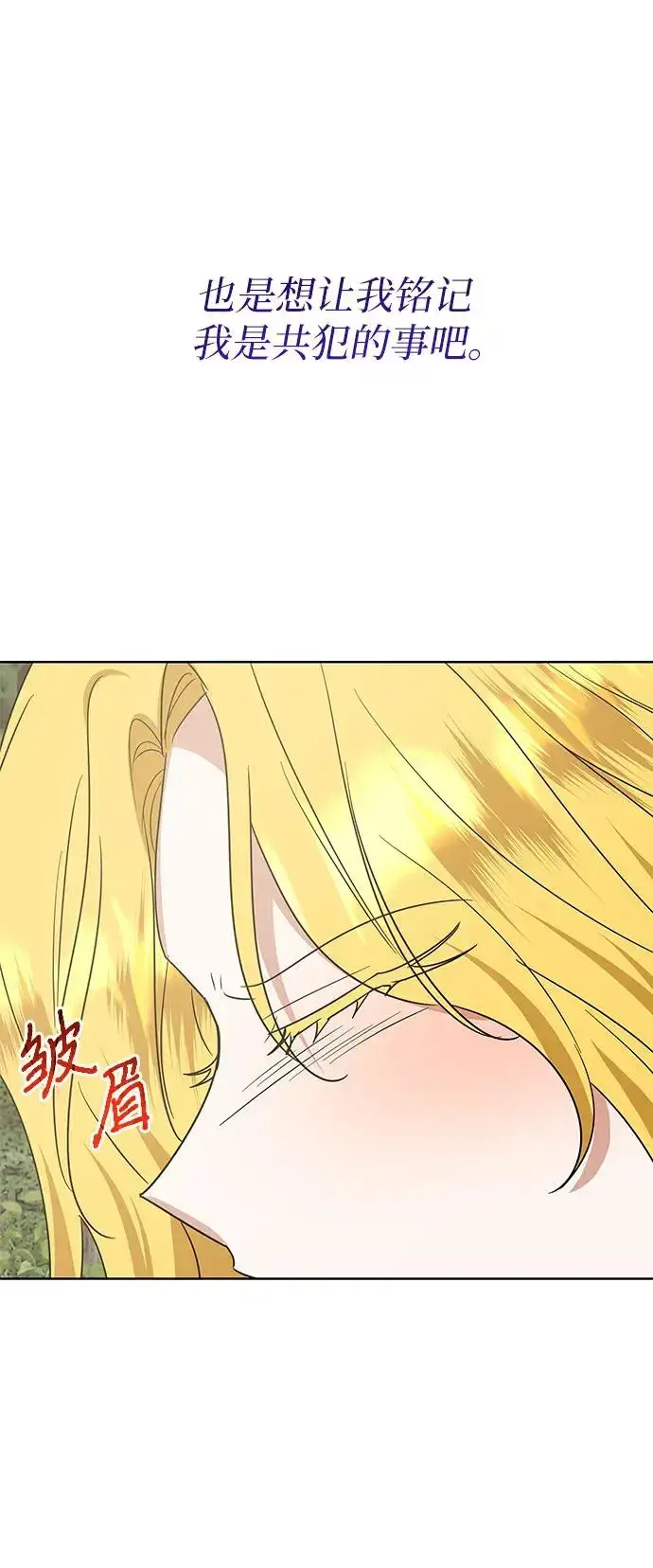《因为厌世才结婚》第21话图15