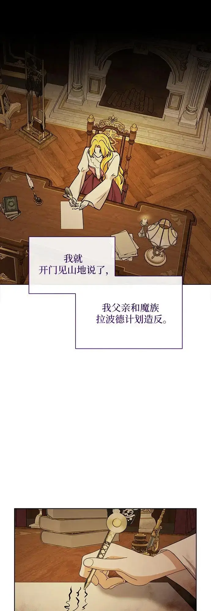 《因为厌世才结婚》第21话图20