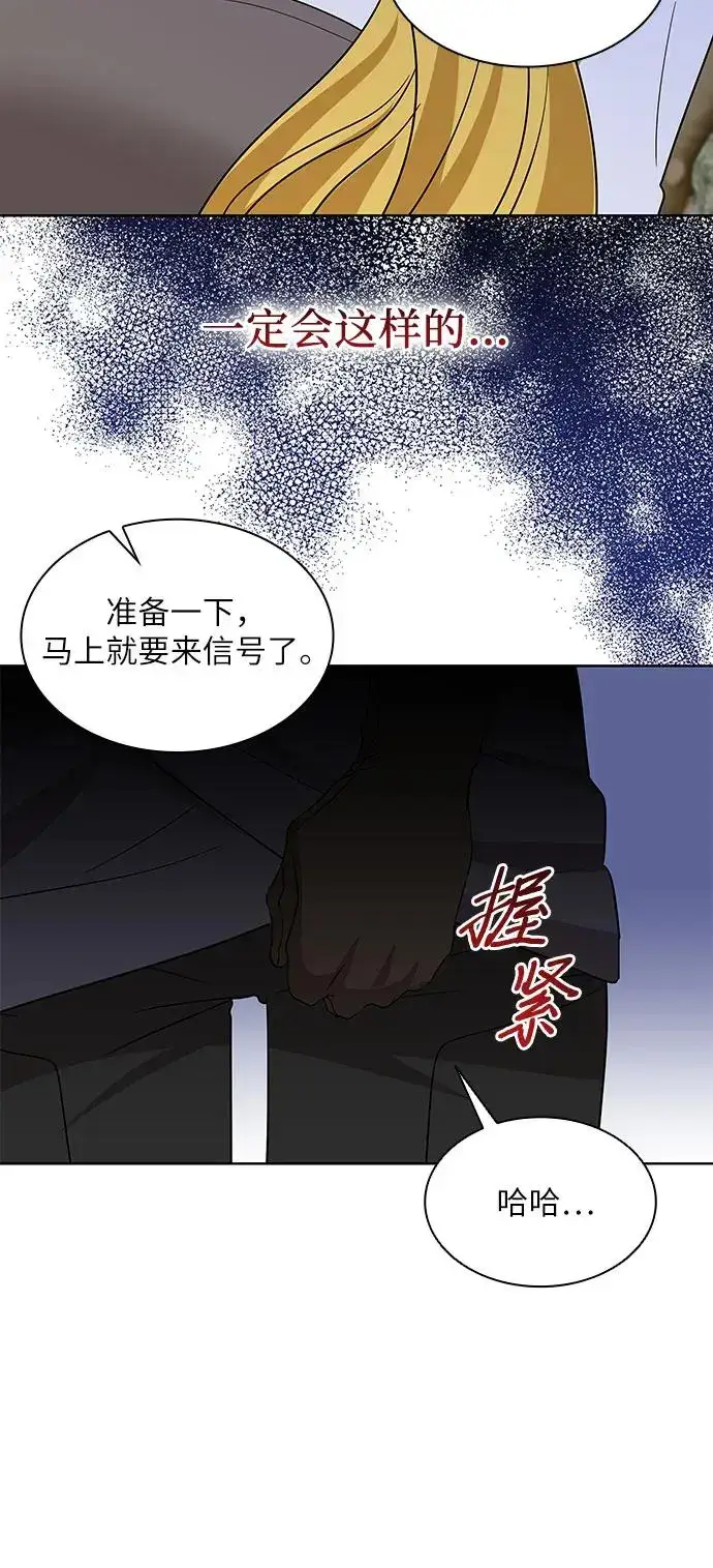 《因为厌世才结婚》第21话图31