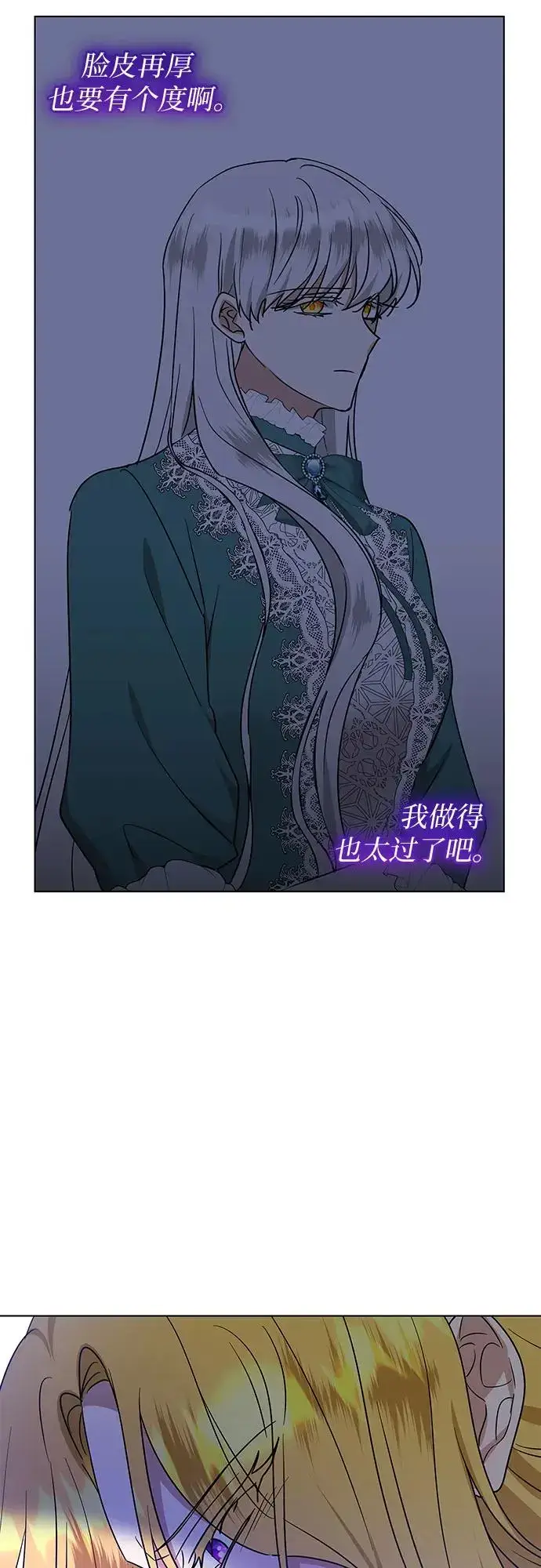 《因为厌世才结婚》第21话图33