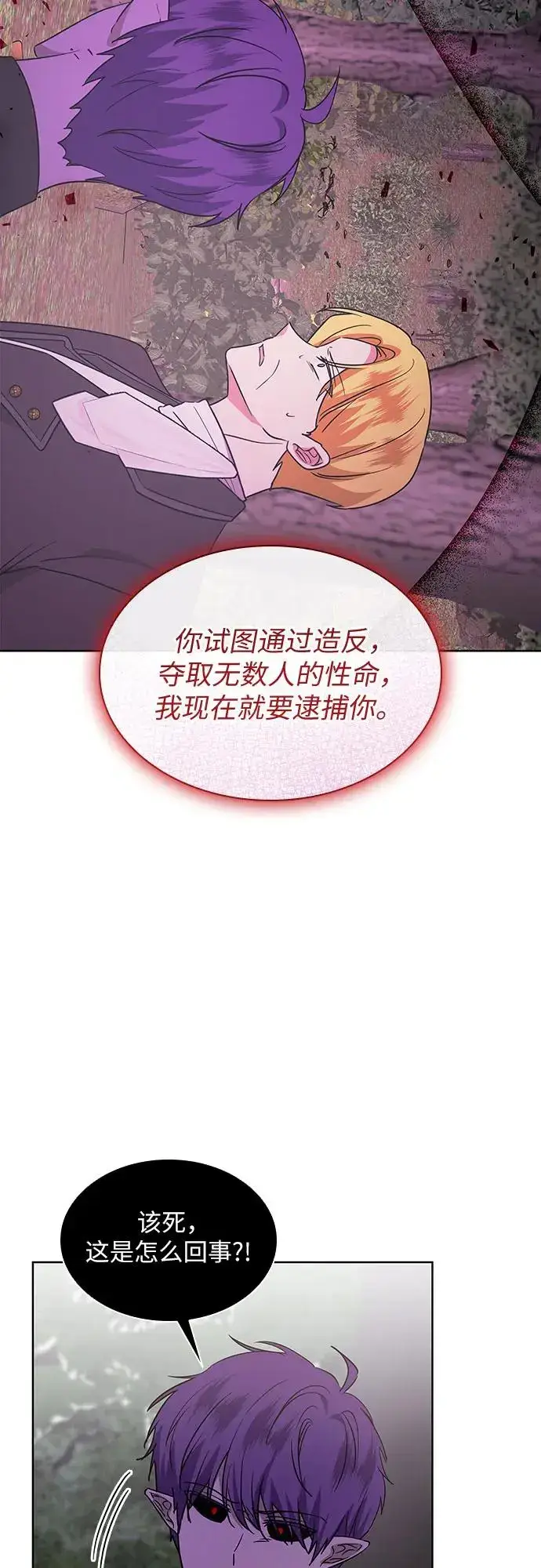 《因为厌世才结婚》第21话图54