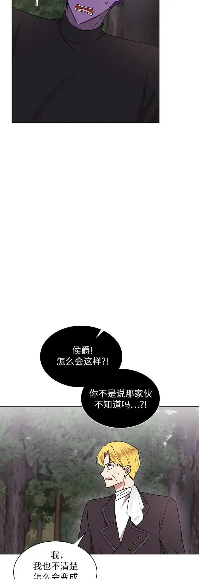 《因为厌世才结婚》第21话图55