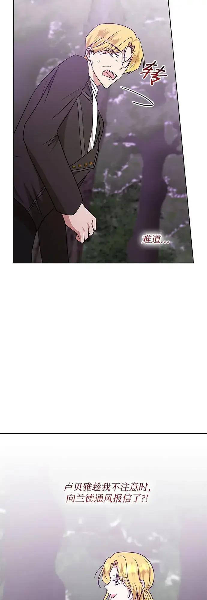 《因为厌世才结婚》第21话图58