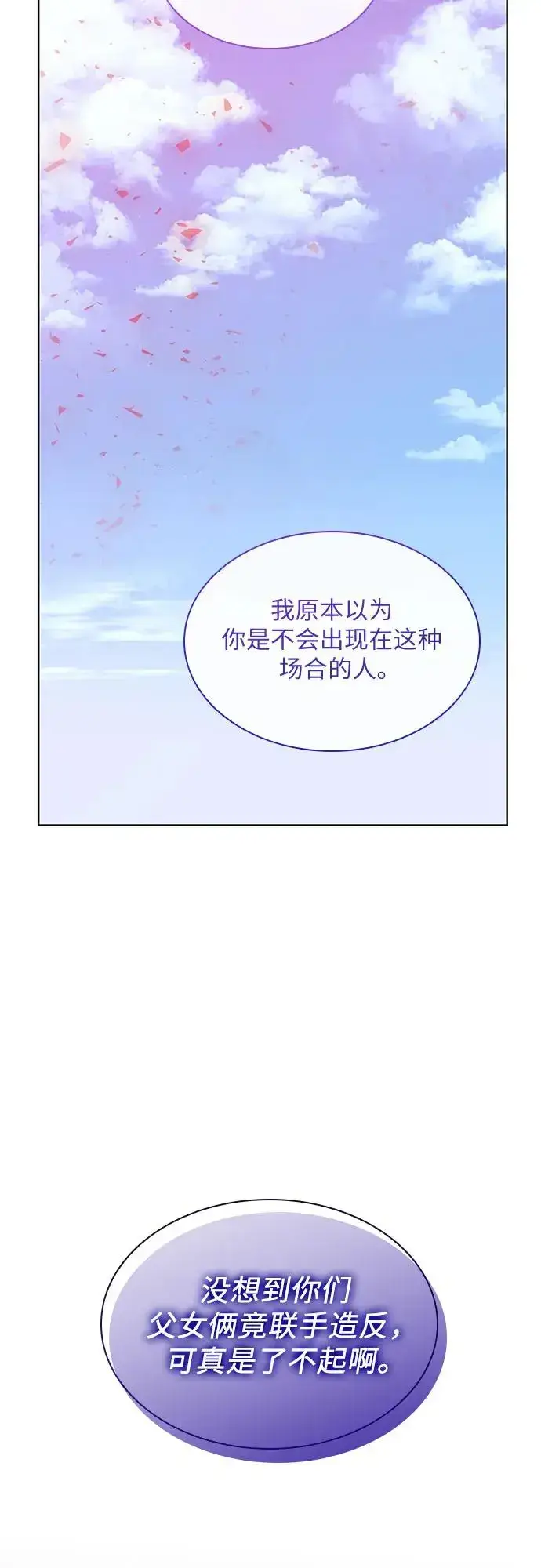 《因为厌世才结婚》第21话图63