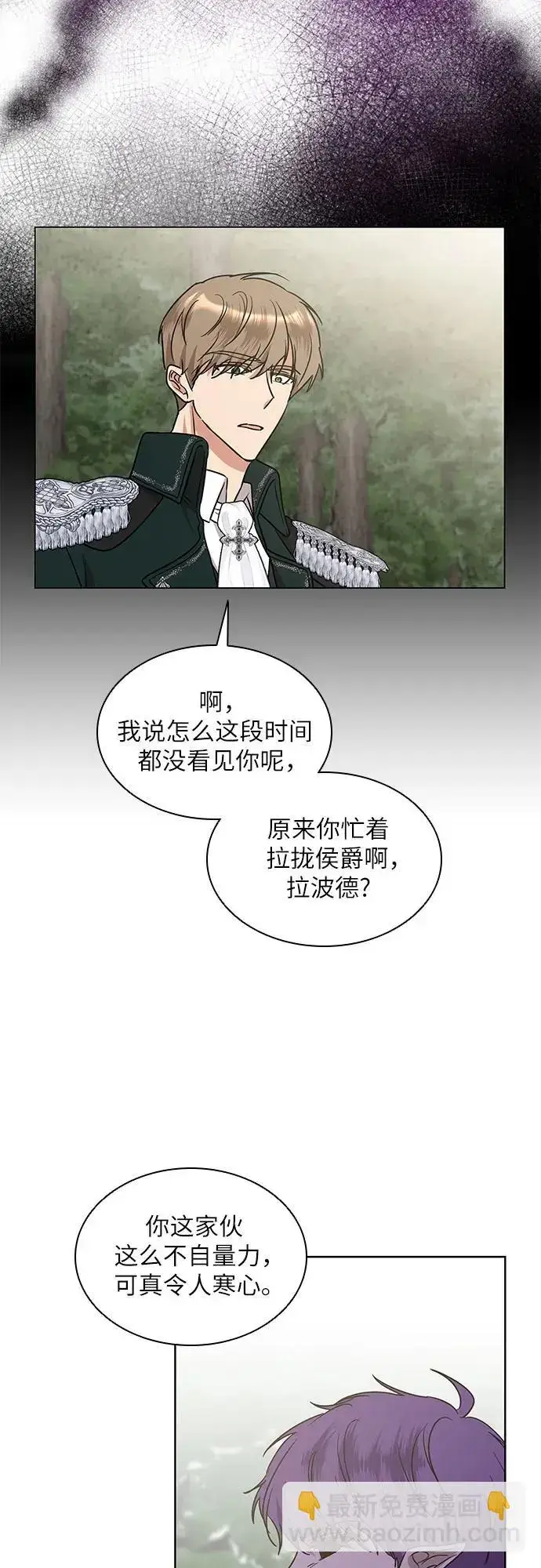 《因为厌世才结婚》第21话图67
