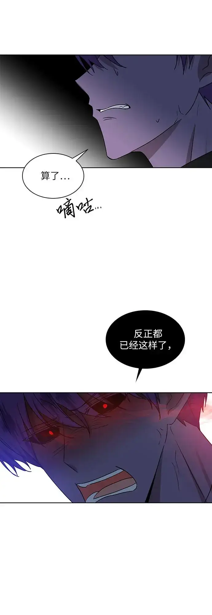 《因为厌世才结婚》第21话图69