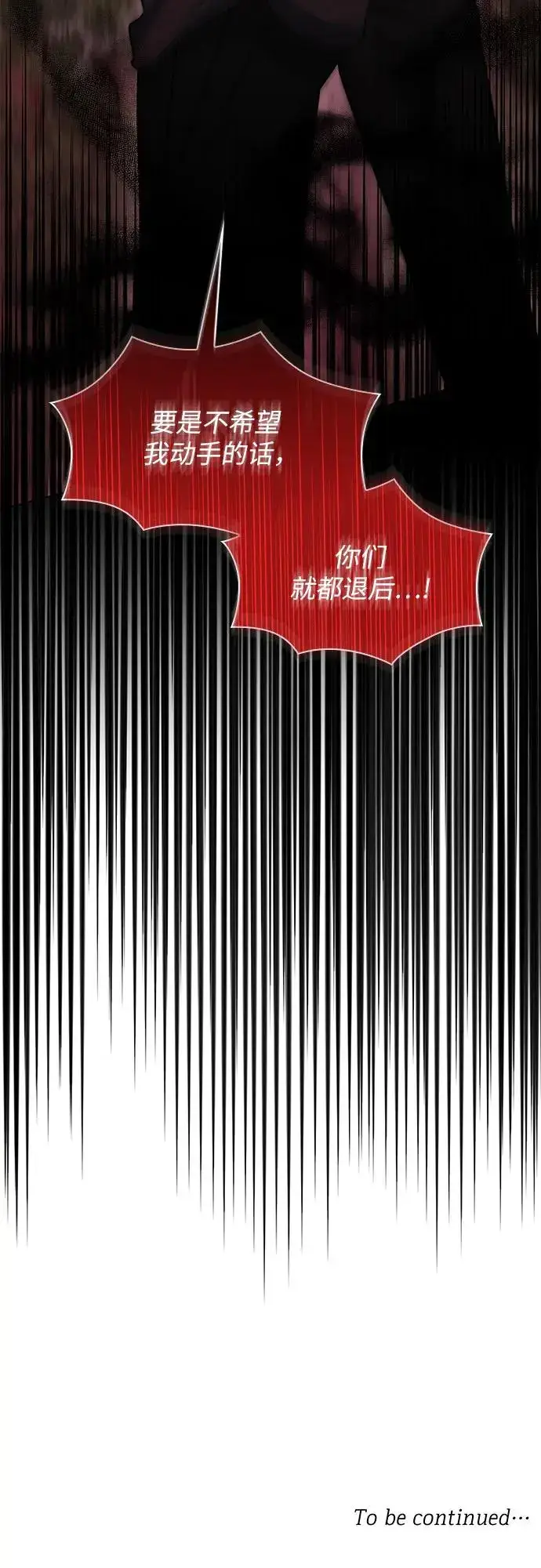《因为厌世才结婚》第21话图78