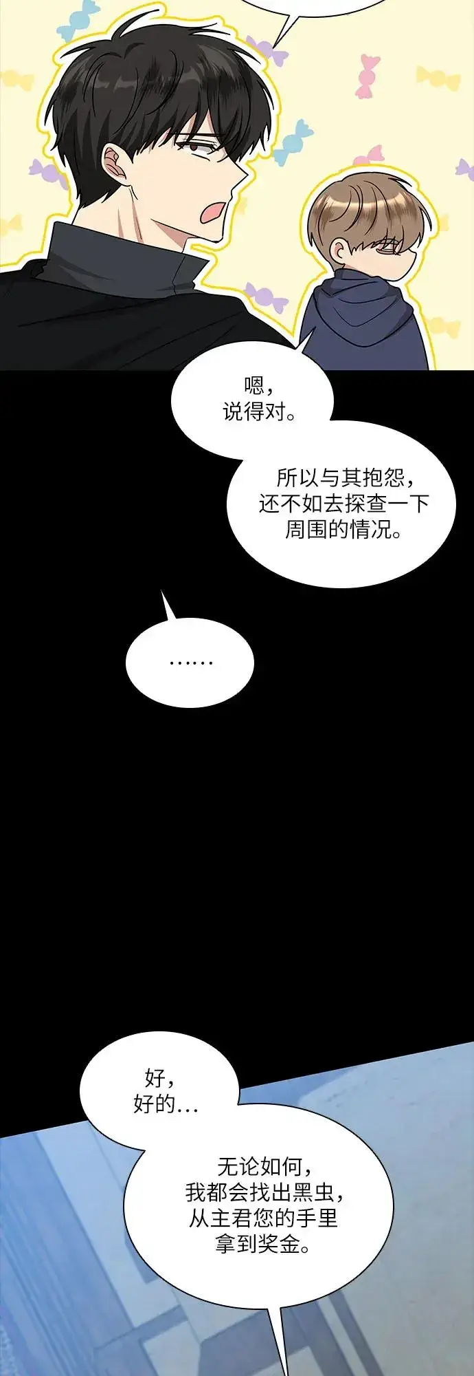 《因为厌世才结婚》第22话图11