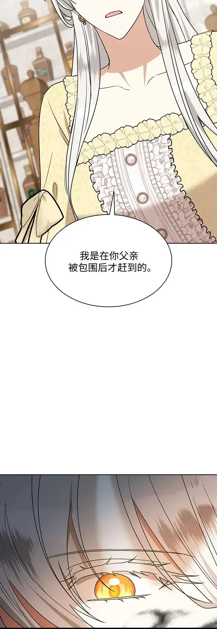 《因为厌世才结婚》第23话图15
