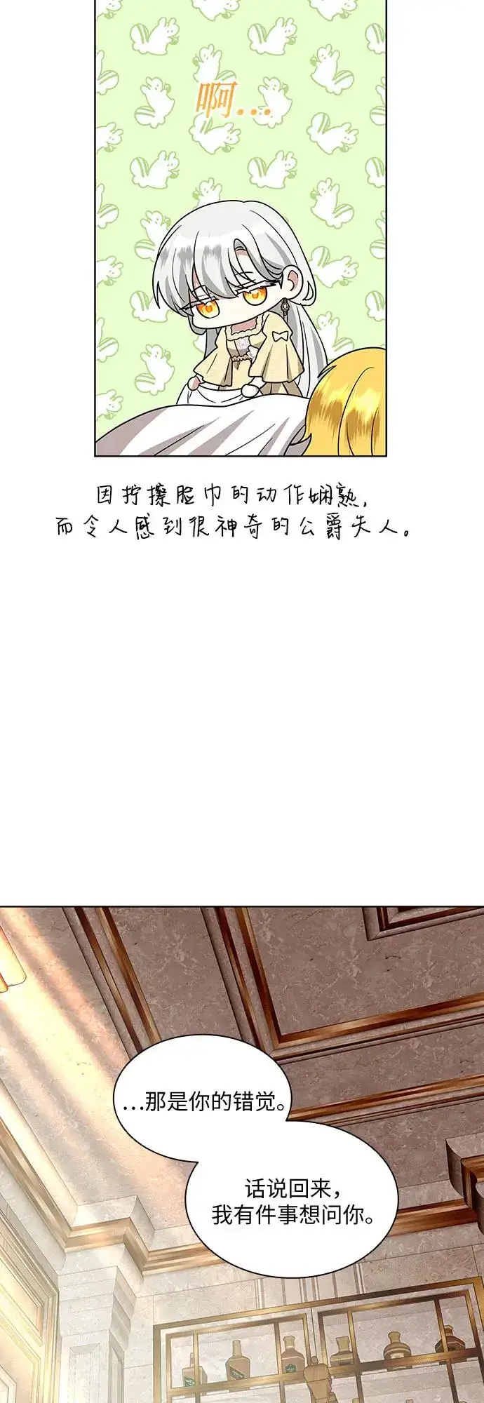 《因为厌世才结婚》第23话图20