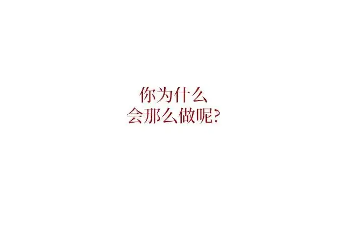 《因为厌世才结婚》第23话图26